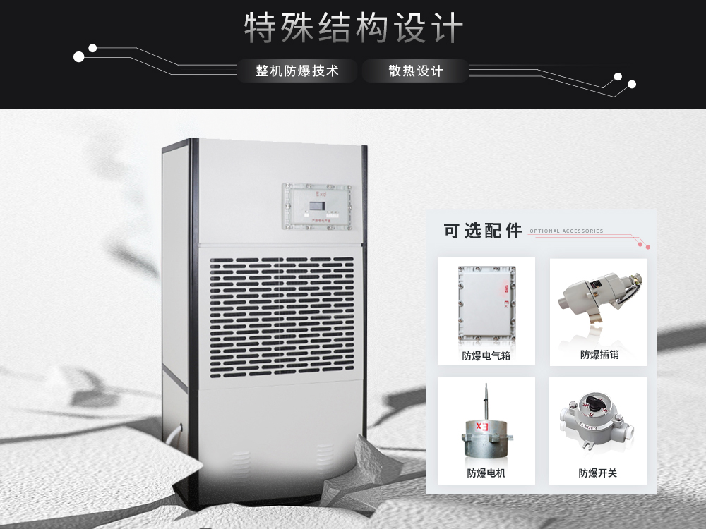 6、艾普生防爆工業(yè)除濕機(jī)-整機(jī)高等級防爆.jpg
