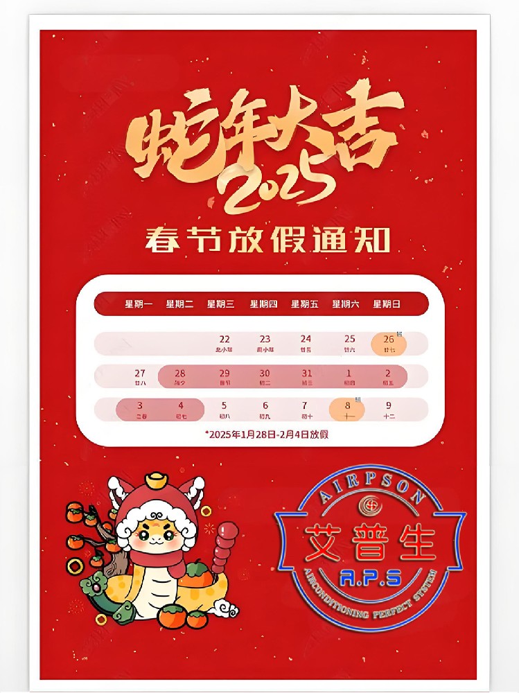 25年艾普生環(huán)境科技 年假通知-2.jpg